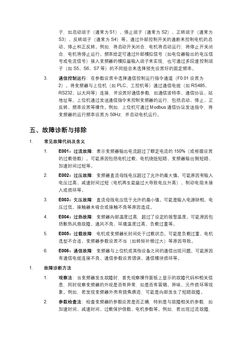 德弗变频器DV300说明书第6页