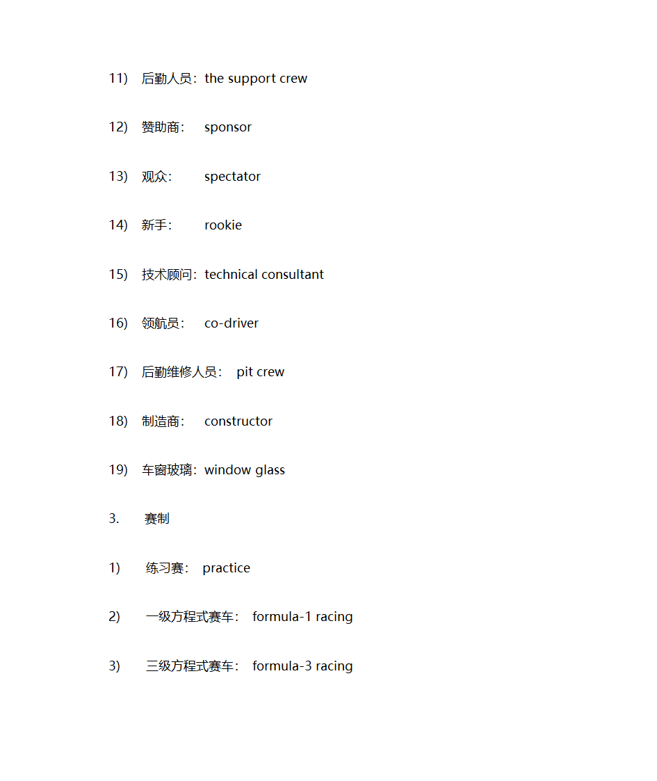 赛车常用词汇第3页