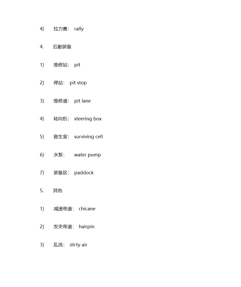 赛车常用词汇第4页