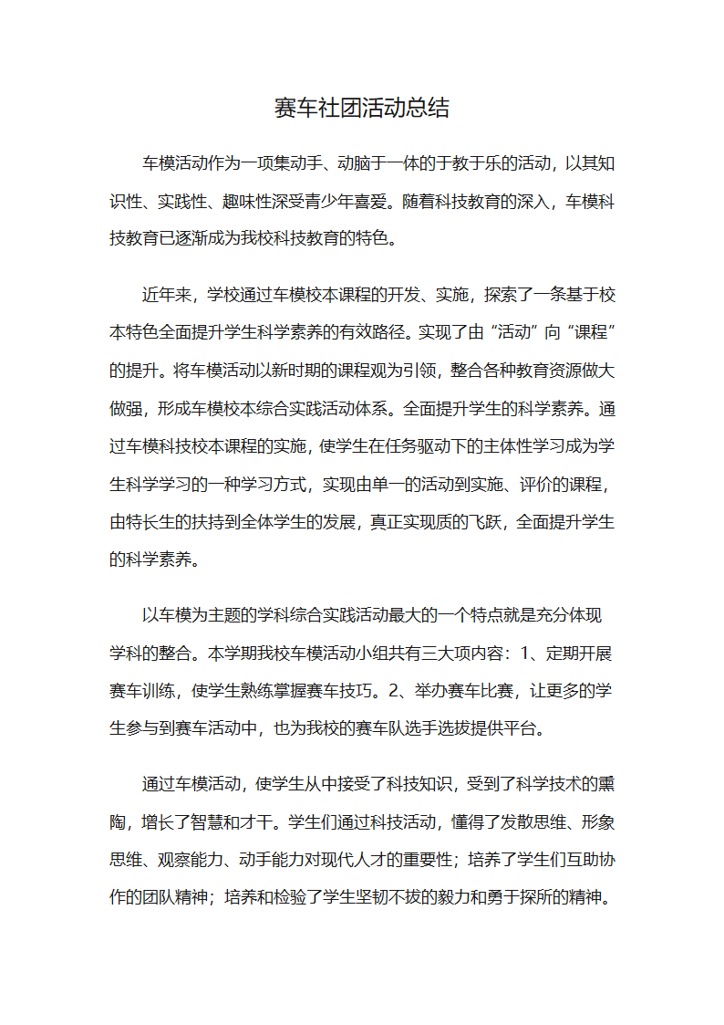 赛车社团活动总结