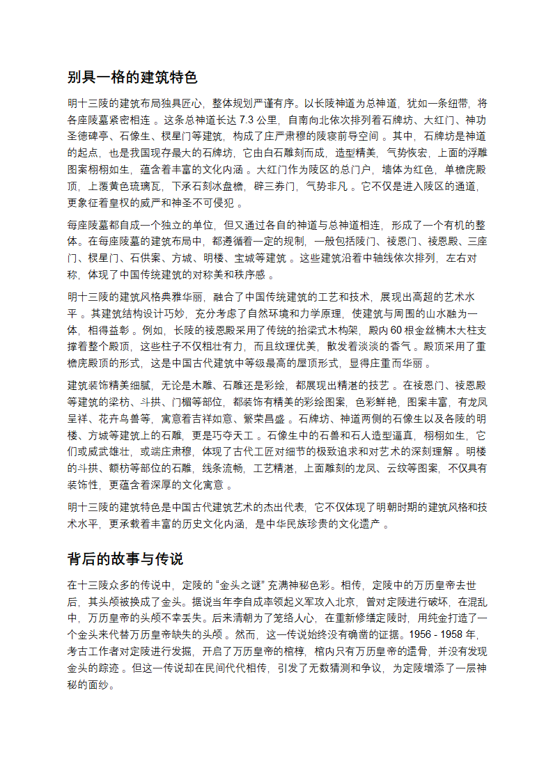 探秘明十三陵：明朝皇家陵寝的隐秘世界第4页