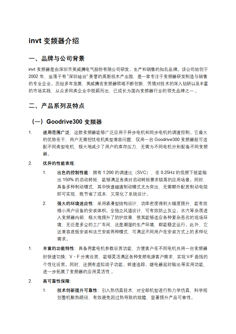 invt变频器介绍