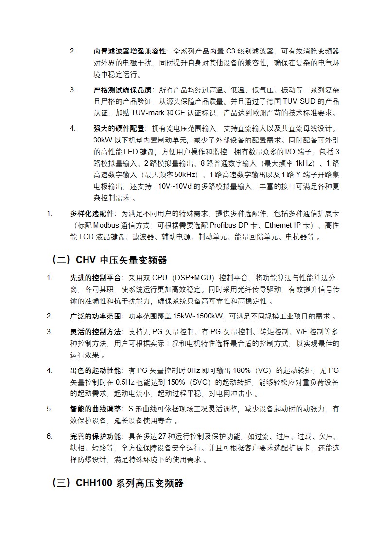 invt变频器介绍第2页