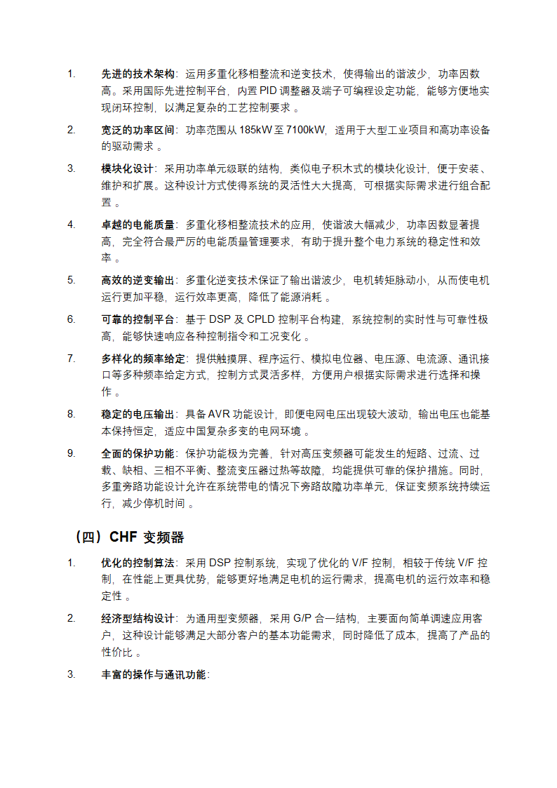 invt变频器介绍第3页