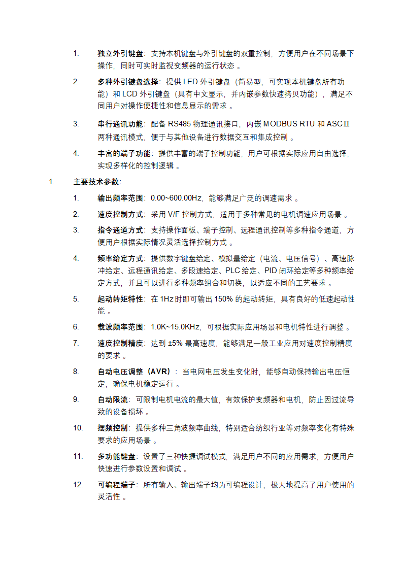 invt变频器介绍第4页