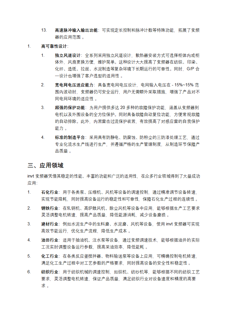 invt变频器介绍第5页