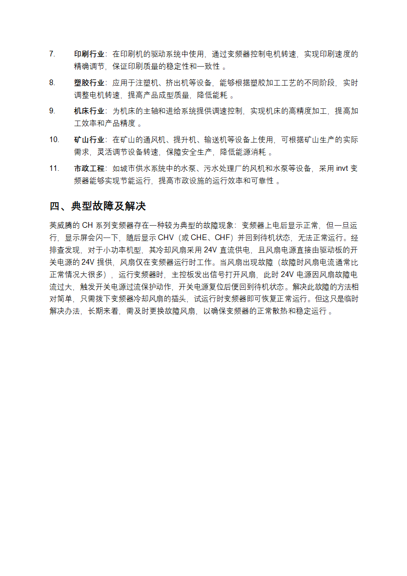 invt变频器介绍第6页