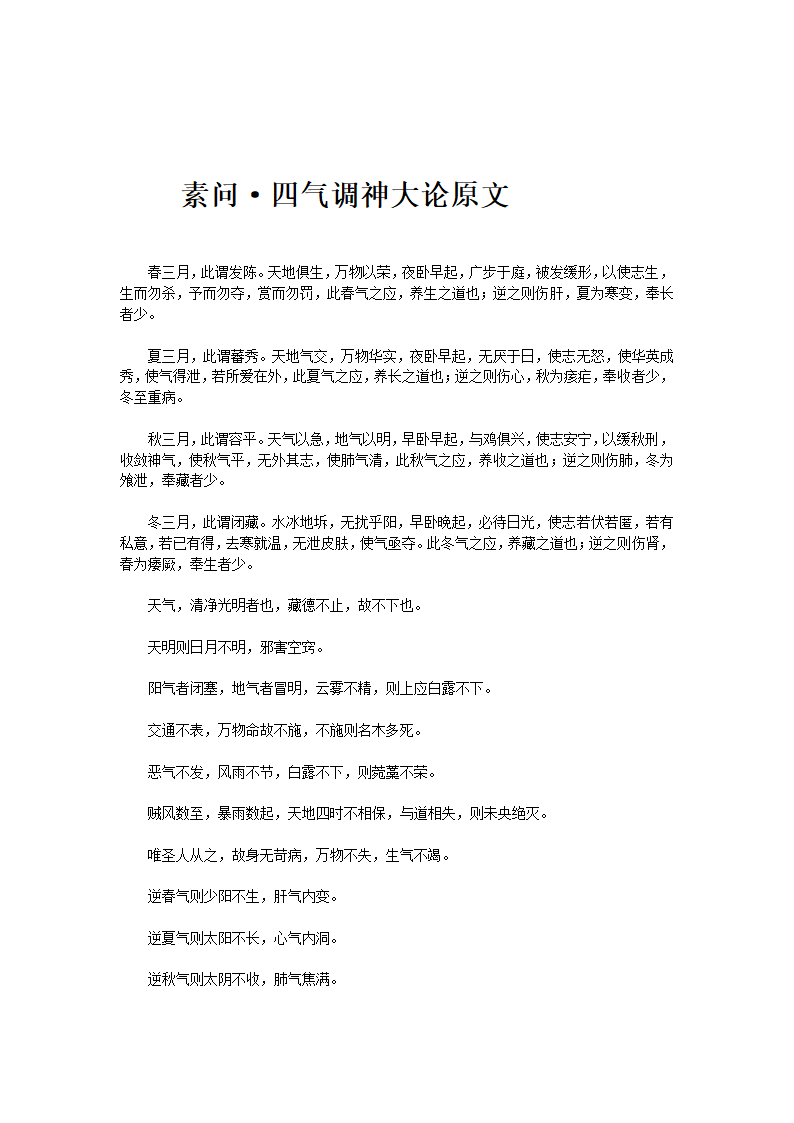 黄帝内经·素问·上第3页