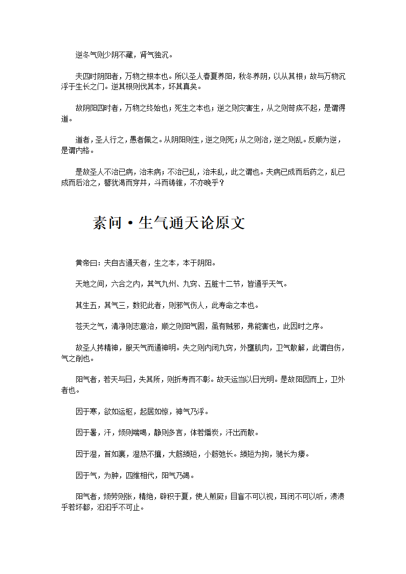 黄帝内经·素问·上第4页