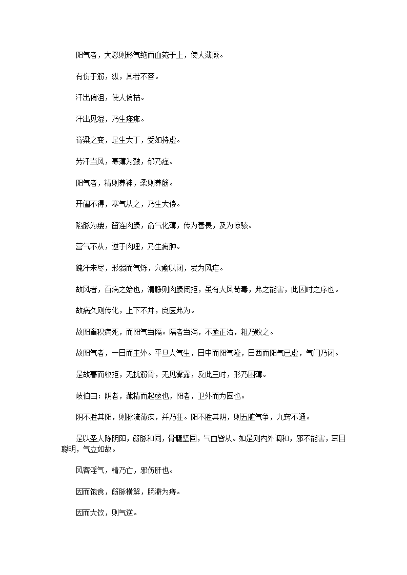 黄帝内经·素问·上第5页