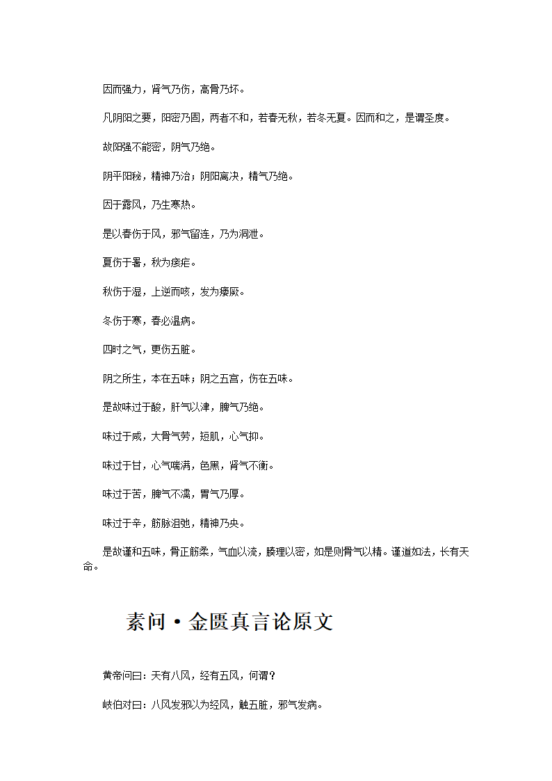 黄帝内经·素问·上第6页