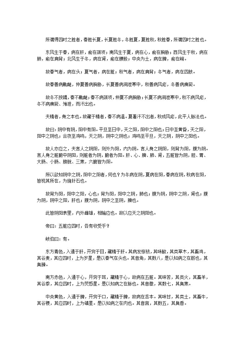 黄帝内经·素问·上第7页