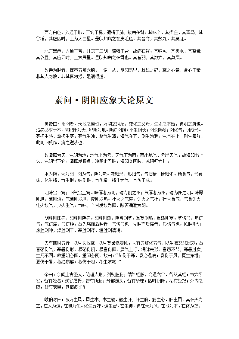 黄帝内经·素问·上第8页