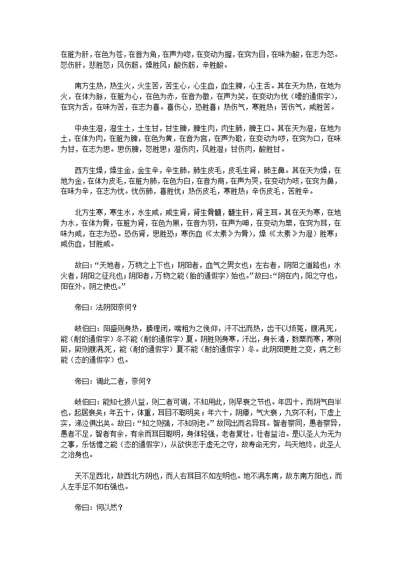 黄帝内经·素问·上第9页