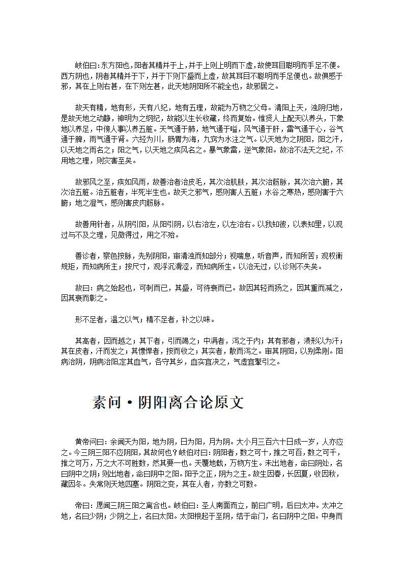 黄帝内经·素问·上第10页