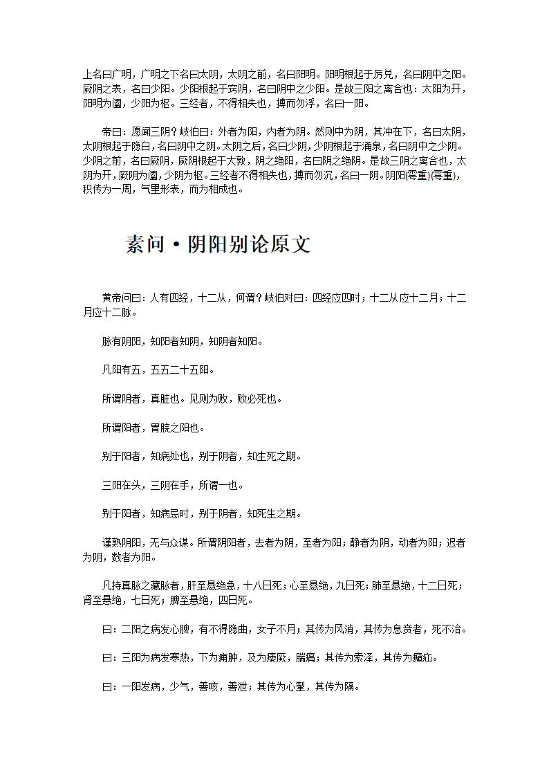 黄帝内经·素问·上第11页