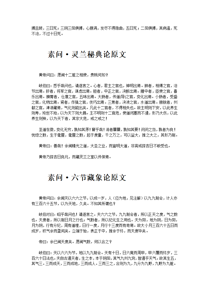 黄帝内经·素问·上第13页