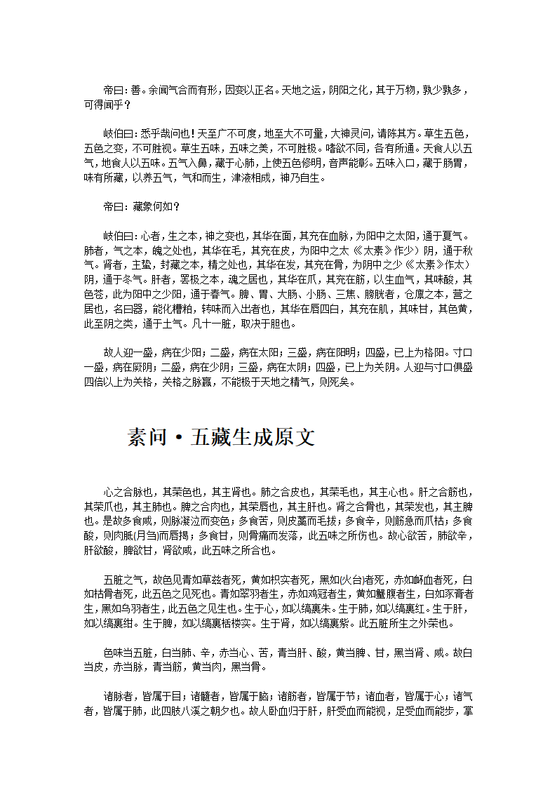 黄帝内经·素问·上第15页