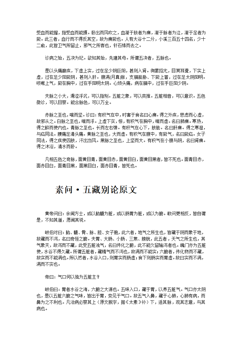 黄帝内经·素问·上第16页