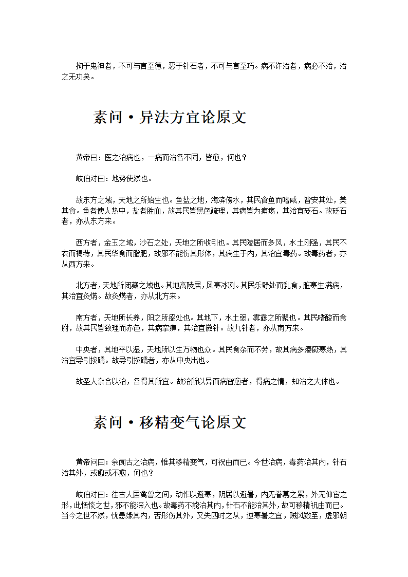 黄帝内经·素问·上第17页