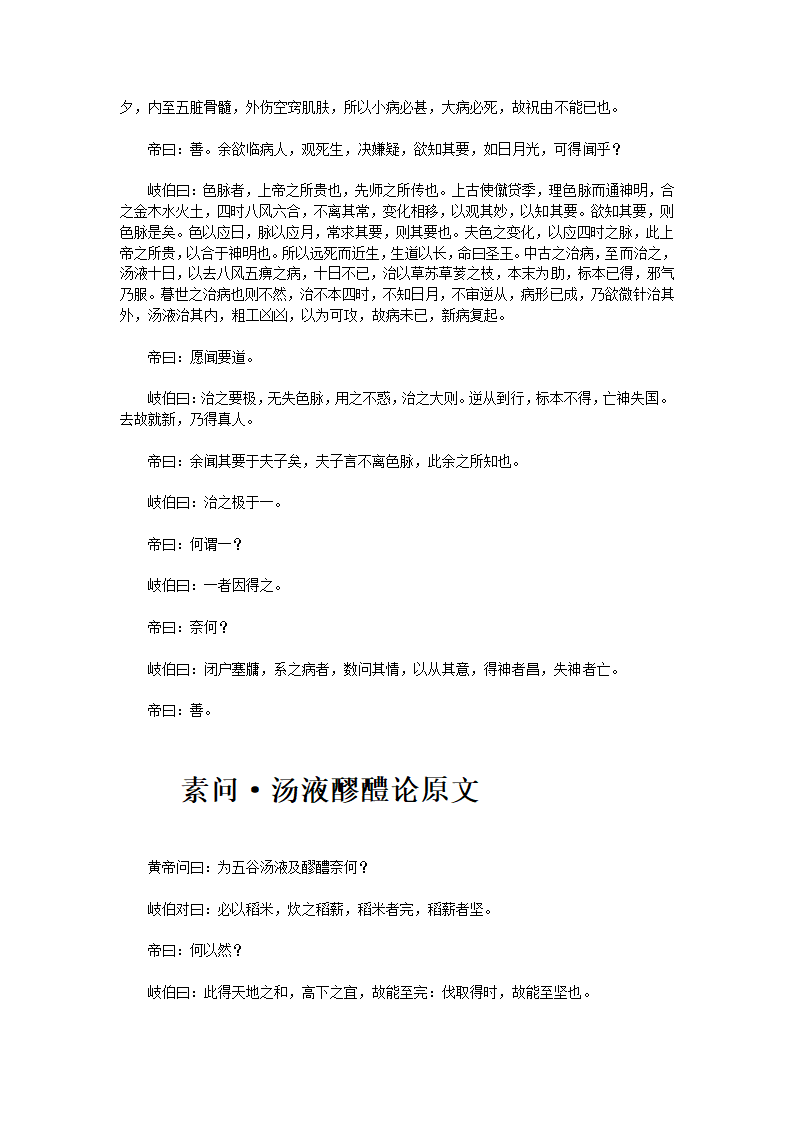 黄帝内经·素问·上第18页