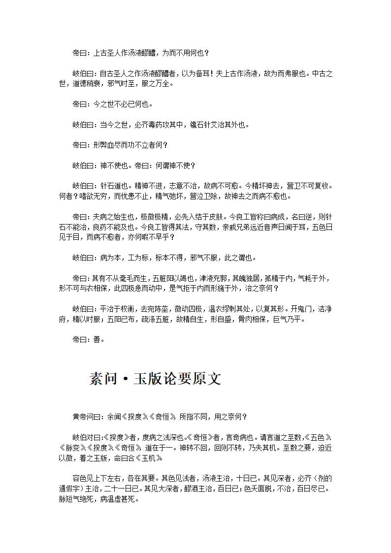 黄帝内经·素问·上第19页