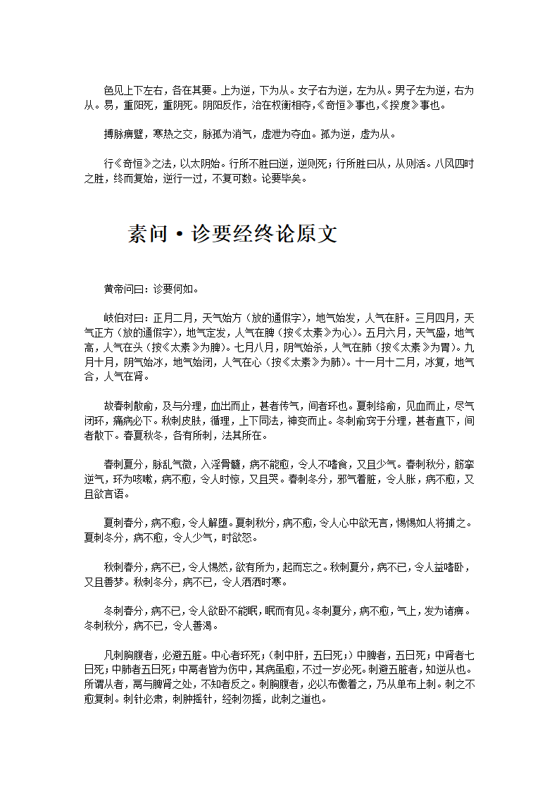 黄帝内经·素问·上第20页