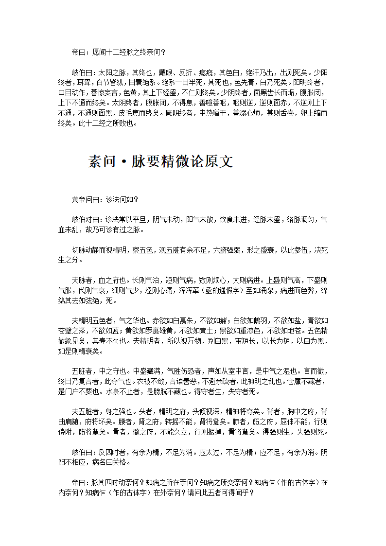 黄帝内经·素问·上第21页