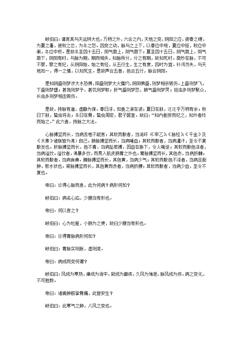 黄帝内经·素问·上第22页