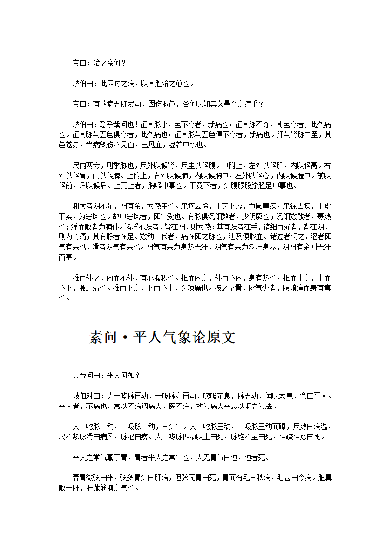 黄帝内经·素问·上第23页