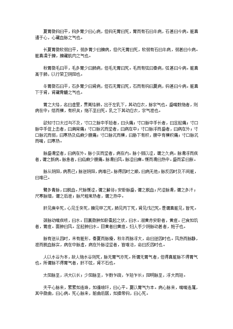 黄帝内经·素问·上第24页