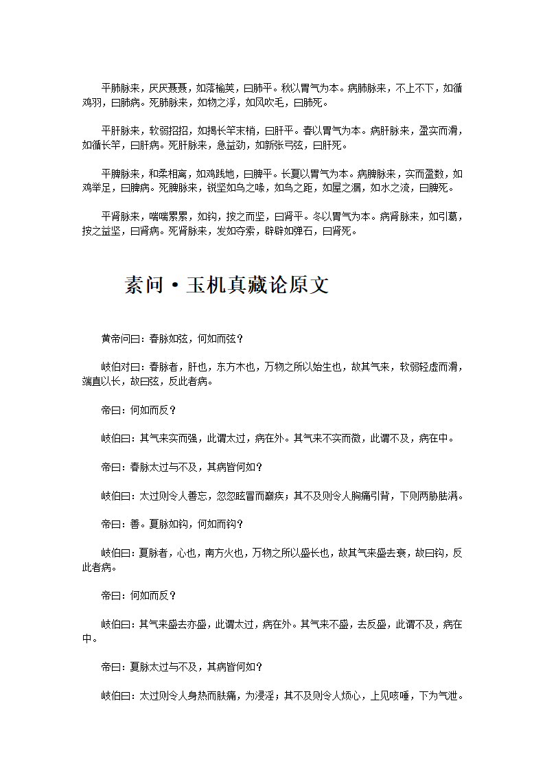 黄帝内经·素问·上第25页