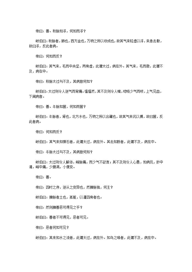 黄帝内经·素问·上第26页