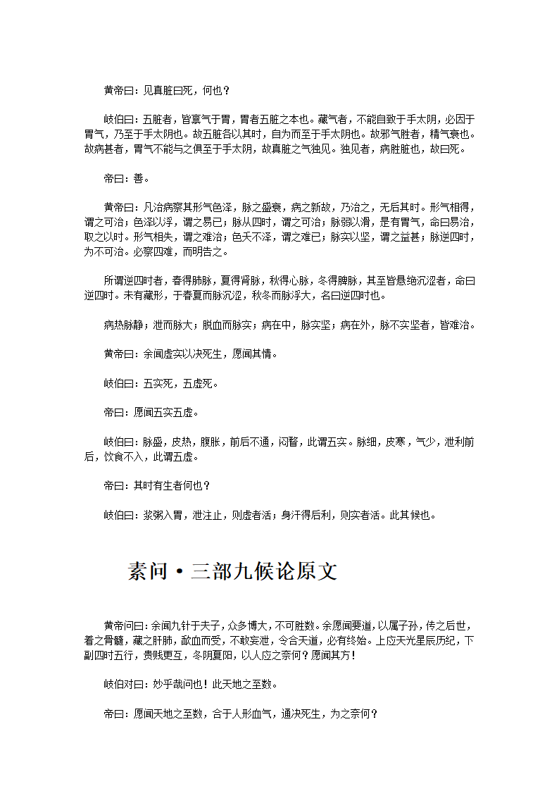 黄帝内经·素问·上第28页