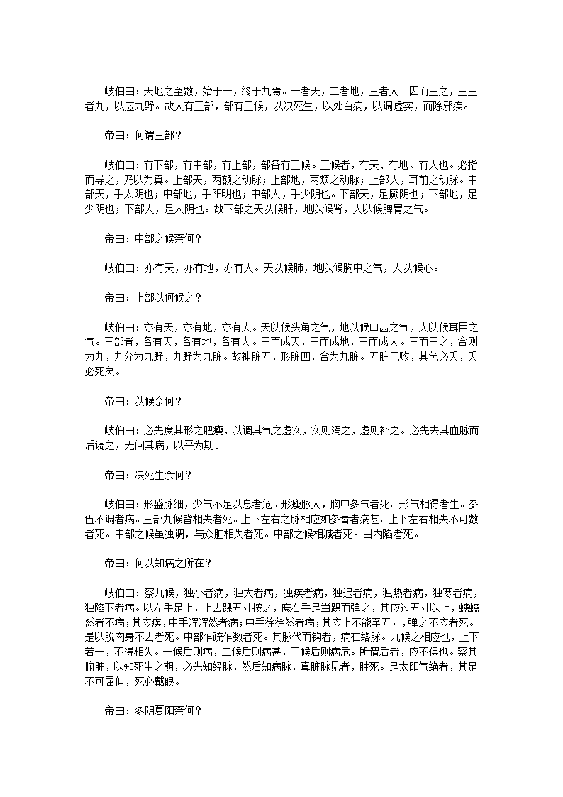 黄帝内经·素问·上第29页