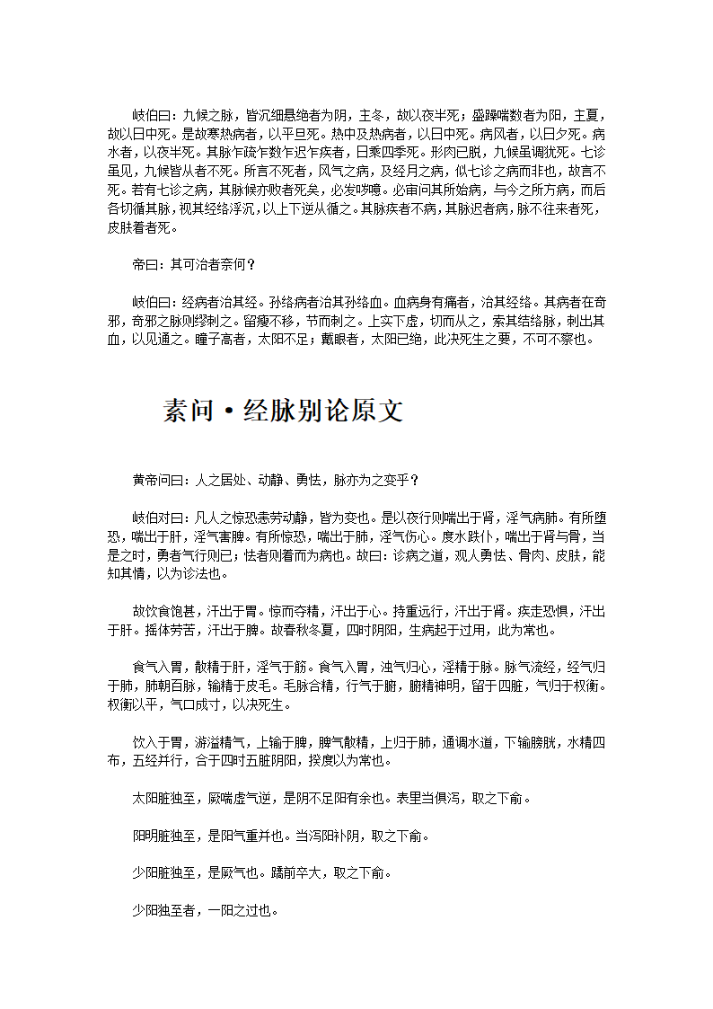 黄帝内经·素问·上第30页