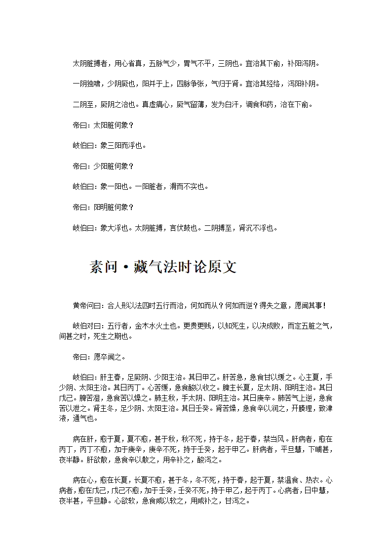 黄帝内经·素问·上第31页