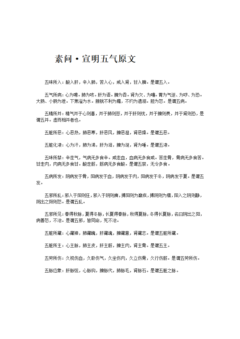 黄帝内经·素问·上第33页