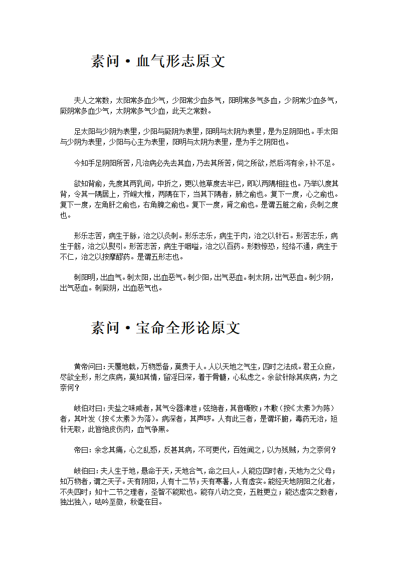 黄帝内经·素问·上第34页