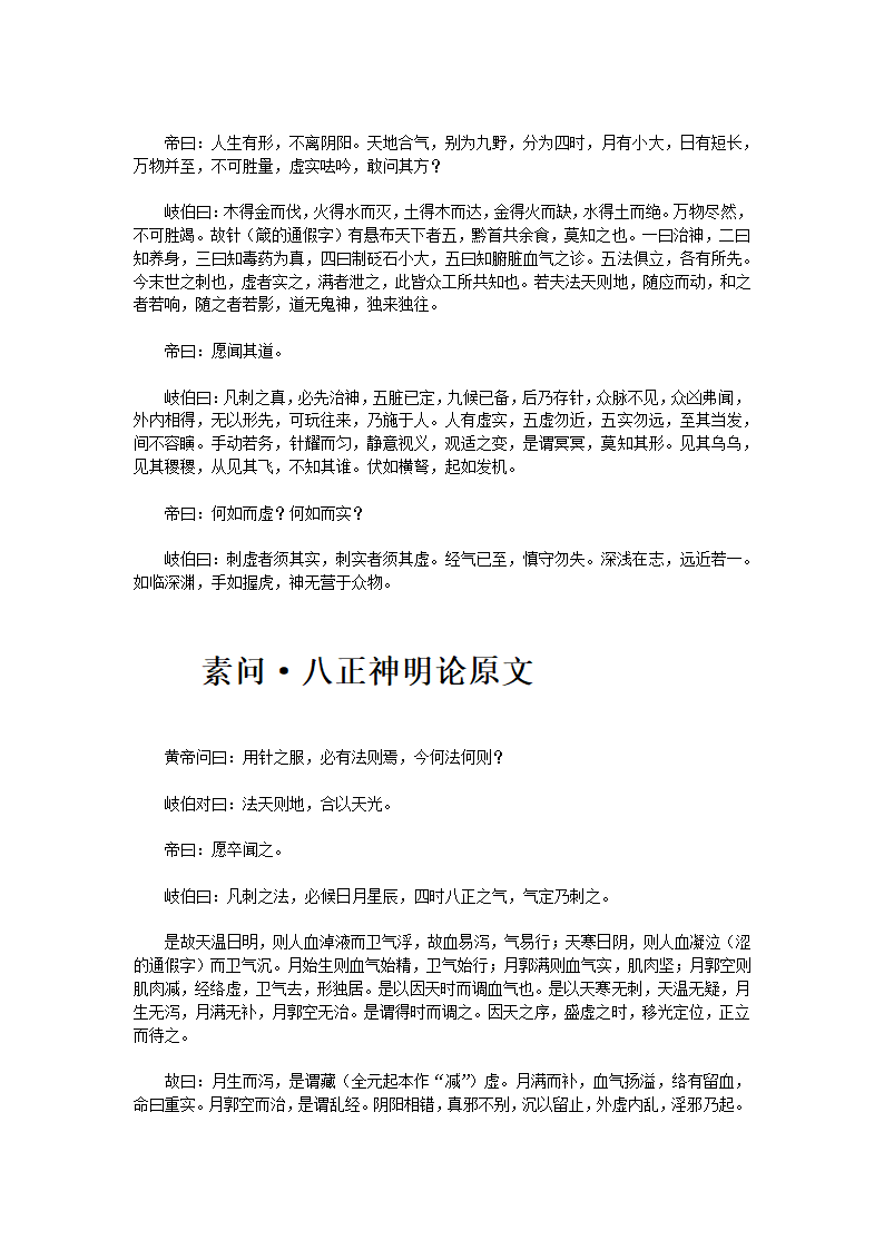 黄帝内经·素问·上第35页