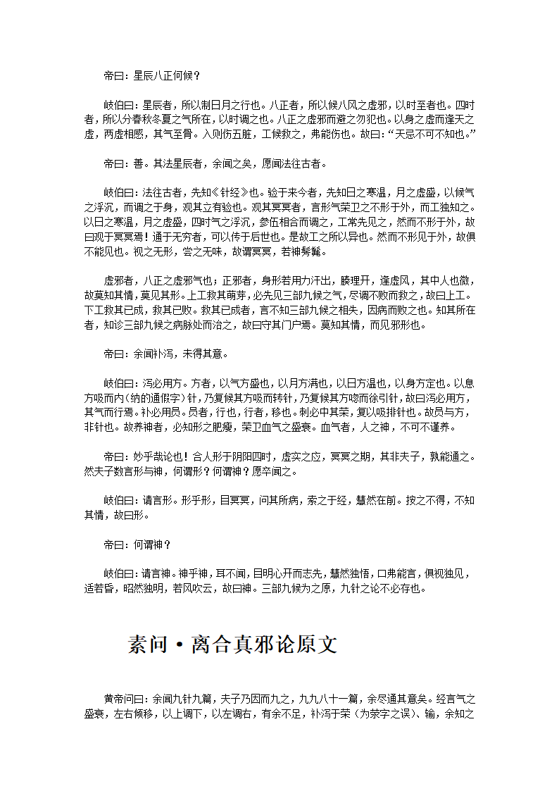 黄帝内经·素问·上第36页