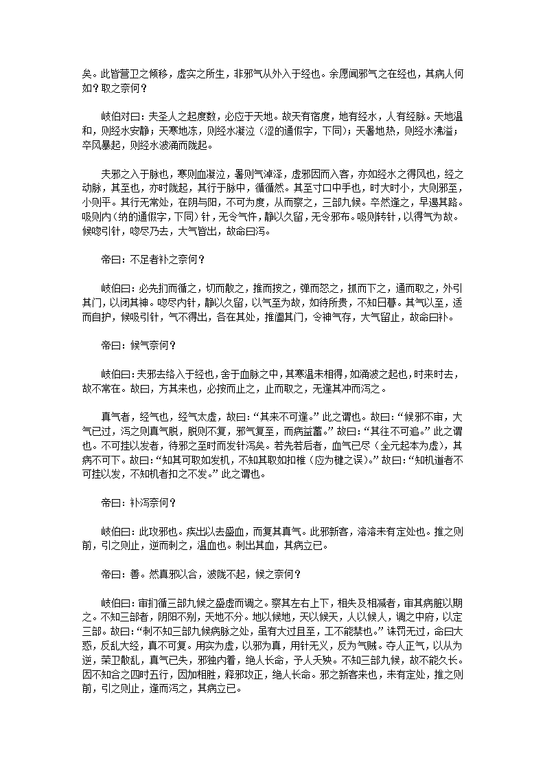 黄帝内经·素问·上第37页