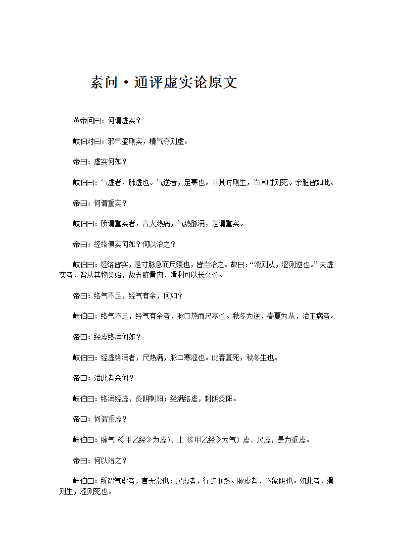 黄帝内经·素问·上第38页