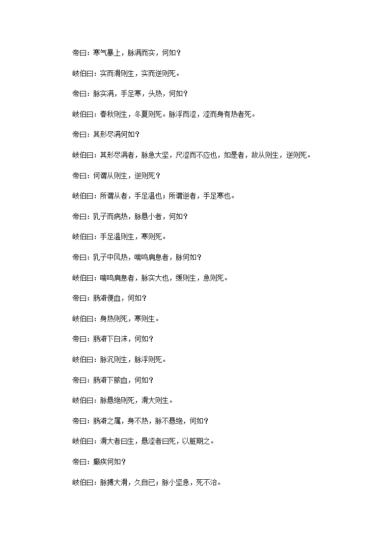 黄帝内经·素问·上第39页