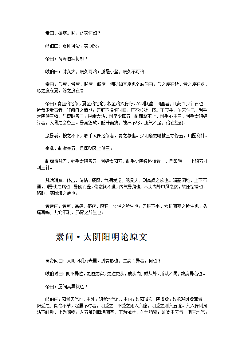 黄帝内经·素问·上第40页