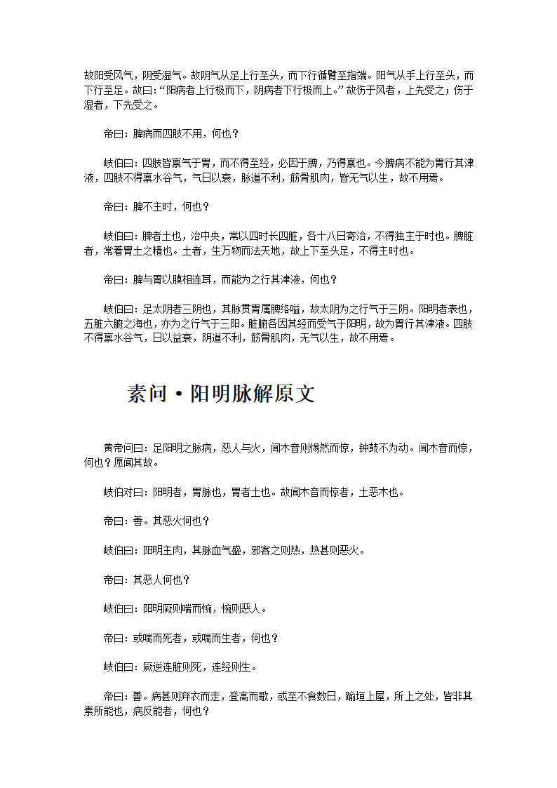 黄帝内经·素问·上第41页