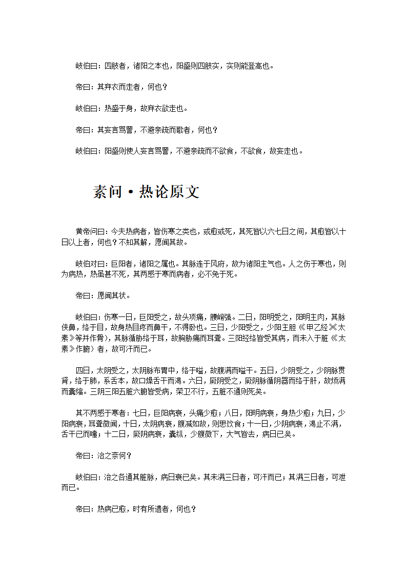 黄帝内经·素问·上第42页