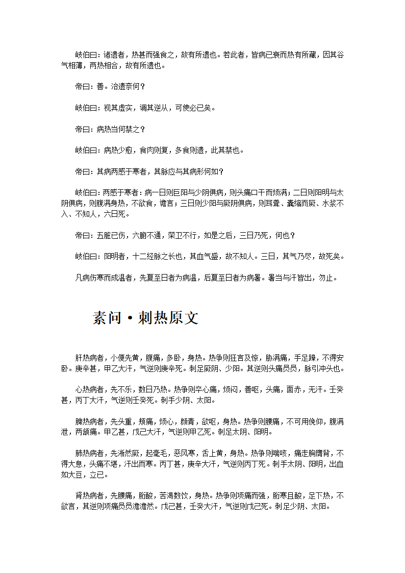 黄帝内经·素问·上第43页