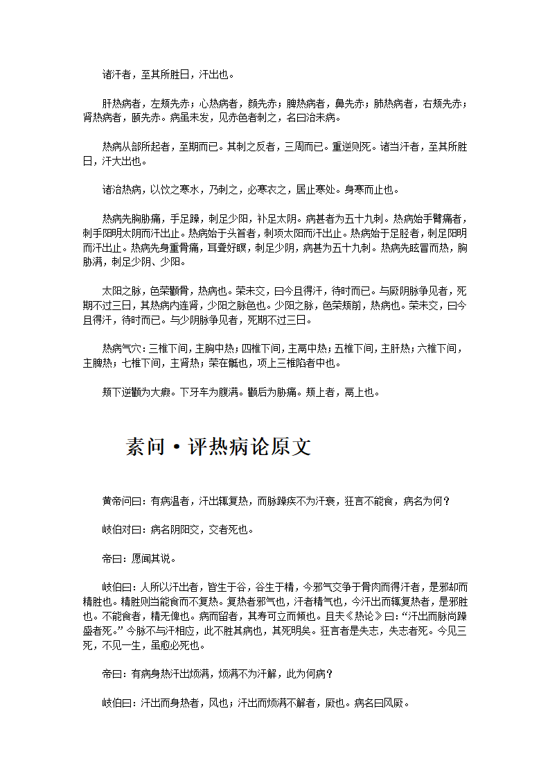 黄帝内经·素问·上第44页