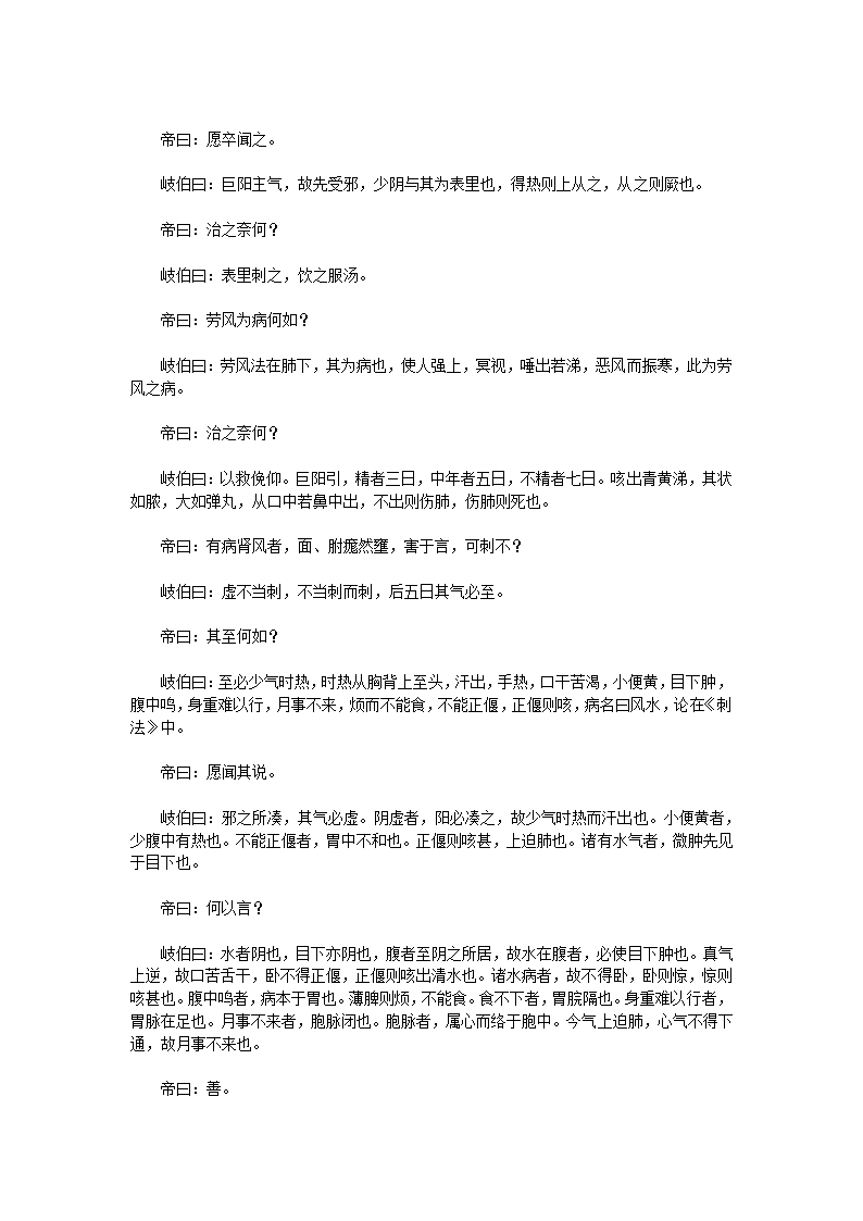 黄帝内经·素问·上第45页